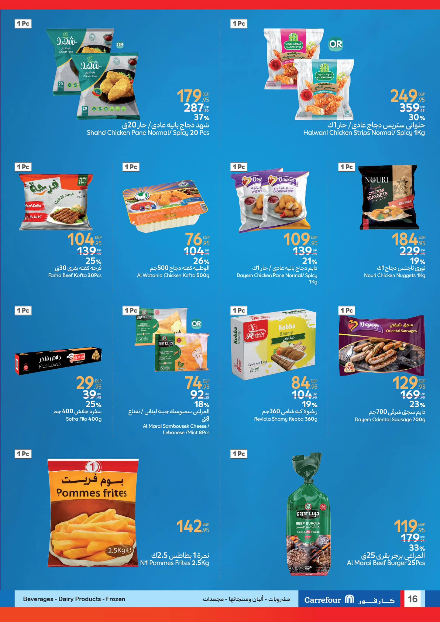 carrefour offers from 11mar to 23mar 2025 عروض كارفور من 11 مارس حتى 23 مارس 2025 صفحة رقم 53